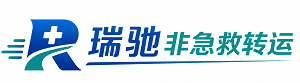 文山市瑞驰非急救转运｜病人出院长途护送服务